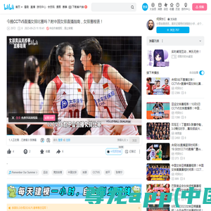 今晚CCTV5直播女排比赛吗？附中国女排直播指南，女排赛程表！_哔哩哔哩_bilibili