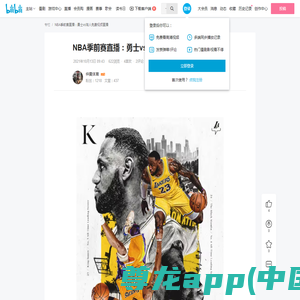 詹姆斯(勒布朗-詹姆斯|LeBron James)【NBA球员百科】 - 球迷屋